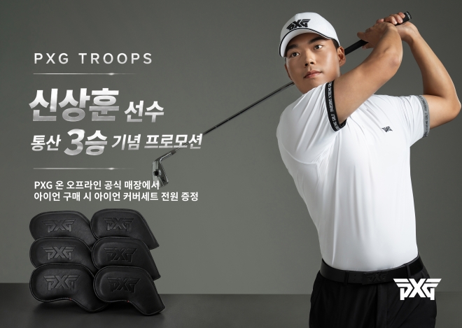 PXG, 신상훈 ‘KPGA 우승’ 기념 대고객 프로모션