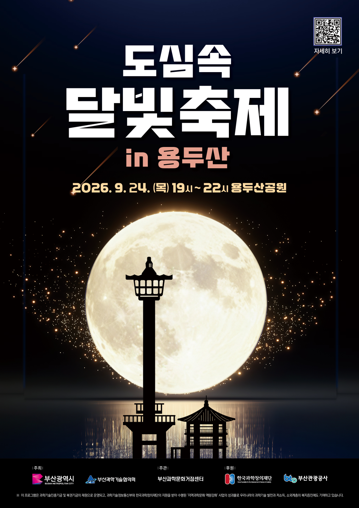 도심 속 달빛 축제 in 용두산