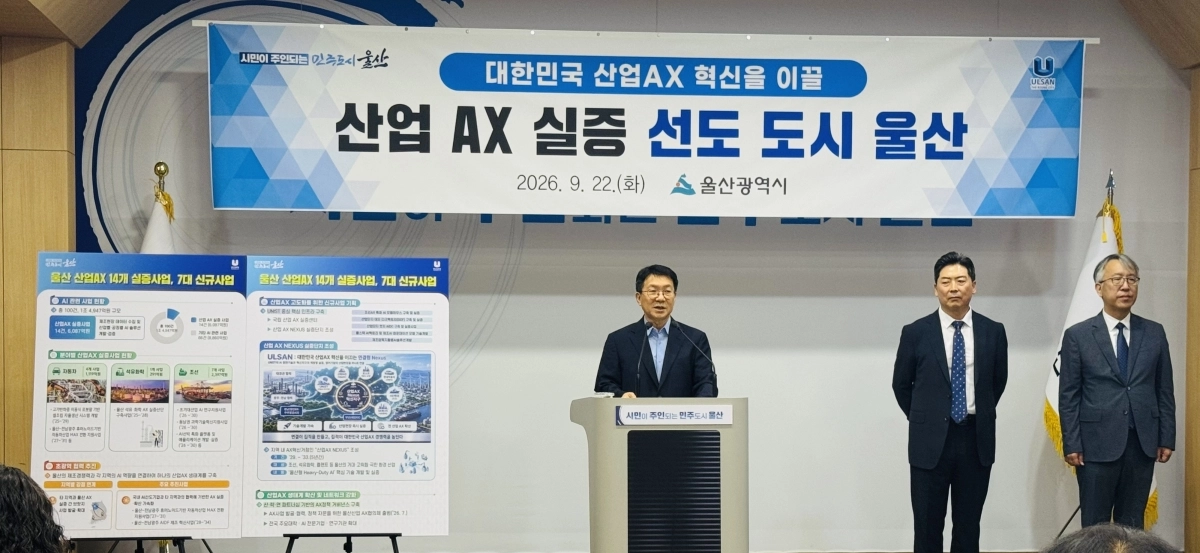 신민식 울산시 경제부시장이 22일 울산시청 프레스센터에서 울산 산업AX 실증사업 추진사항에 대한 설명을 하고 있다. 울산시 제공