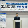 울산시, 자동차·조선·석유화학에 AI 접목…‘산업 AX 선도도시’ 대전환