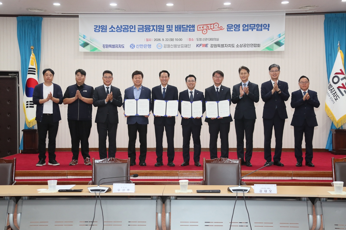 강원도와 신한은행, 강원신용보증재단, 강원도소상공인연합회는 22일 도청에서 소상공인 금융지원 협약을 맺었다. 강원도 제공