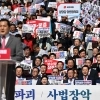 정권 규탄 구호 외치는 국민의힘
