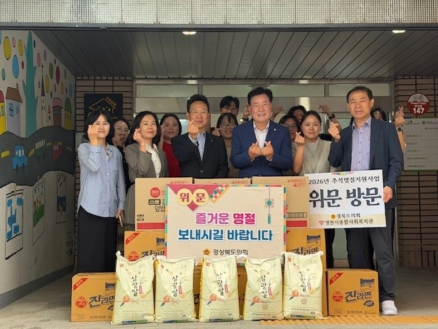 지난 18일 영천 지역에 위치한 영천시종합사회복지관을 찾은 이춘우 부의장과 윤승오 의원. 경북도의회 제공