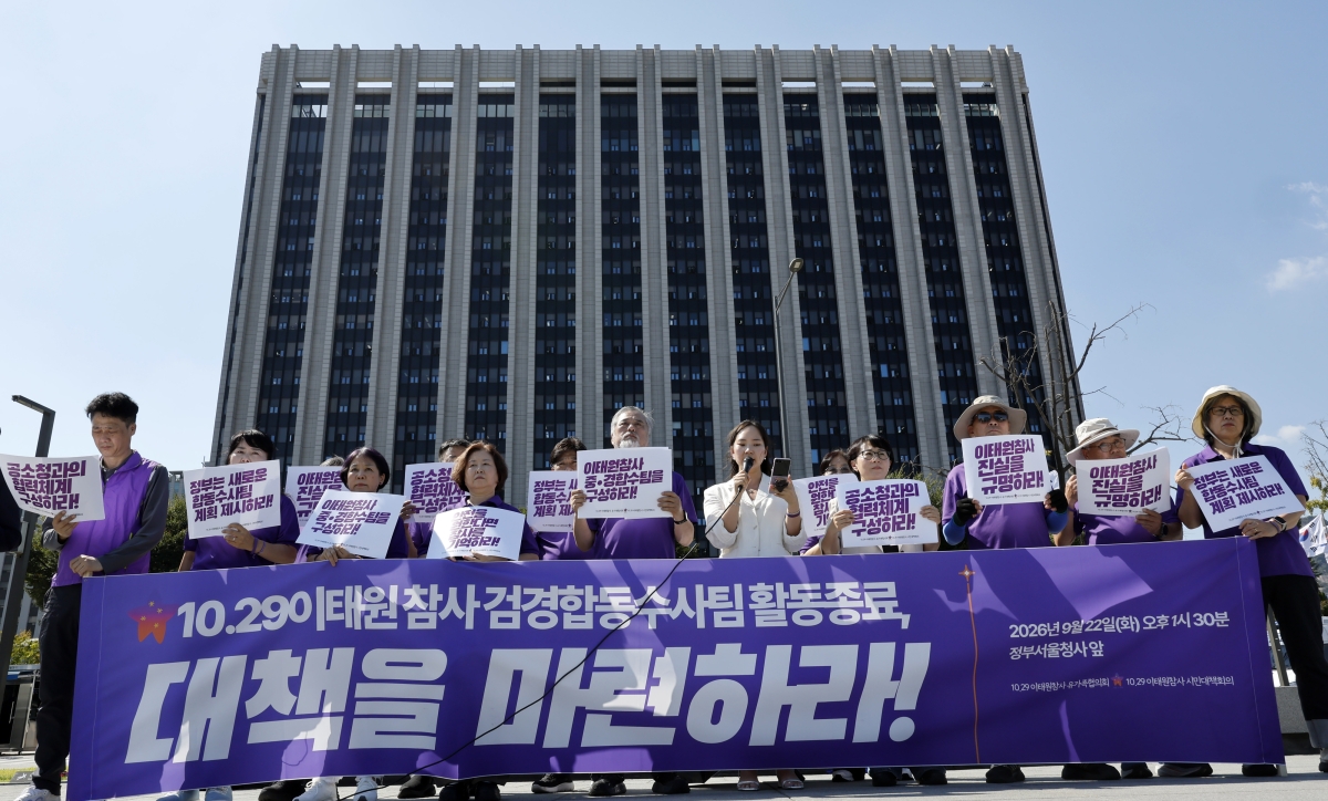 10·29 이태원 참사 유가족협의회·시민대책회의가 22일 서울 종로구 정부서울청사 앞에서 검경 합동수사팀 활동 종료에 따른 진상규명 대책 마련 촉구 기자회견을 하고 있다. 2026.09.22. 뉴시스