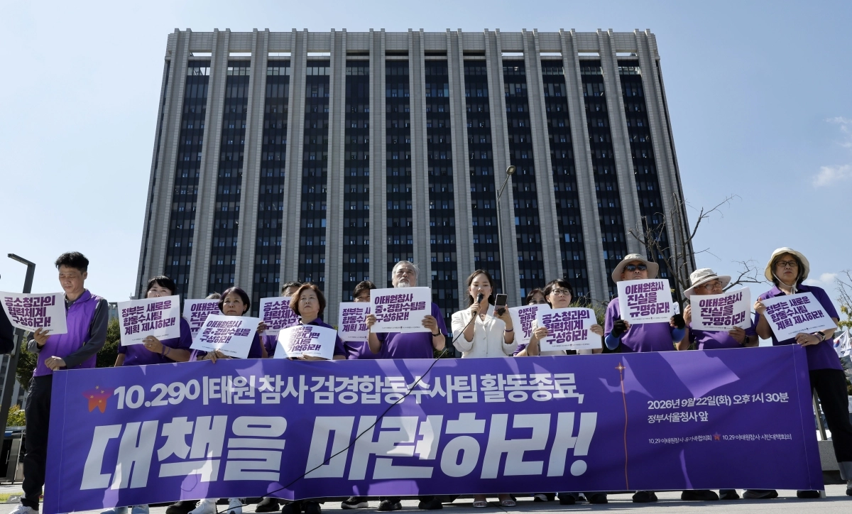 10·29 이태원 참사 유가족협의회·시민대책회의가 22일 서울 종로구 정부서울청사 앞에서 검경 합동수사팀 활동 종료에 따른 진상규명 대책 마련 촉구 기자회견을 하고 있다. 2026.09.22. 뉴시스