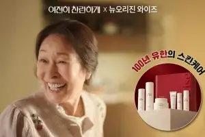 유한건강생활 화장품 브랜드 ‘뉴오리진 와이즈’, 영화 ‘여전히 찬란하게’와 협업 마케팅 전개