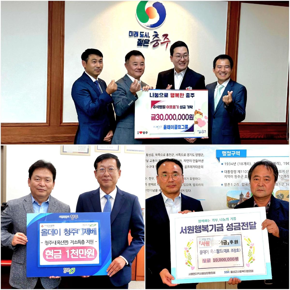 올데이골프그룹 산하 골프장 대표들이 충주시,  청주시, 횡성군을 방문해 이웃돕기 성금을 전달했다. 올데이골프그룹 제공.