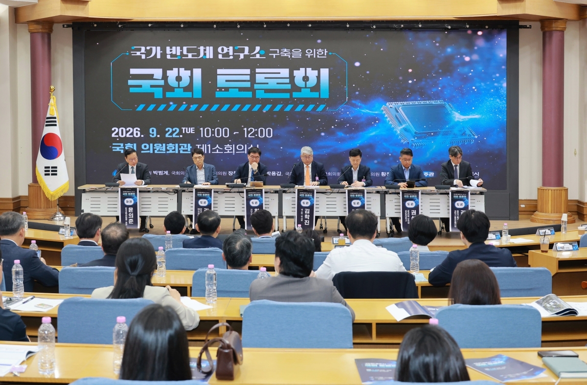 22일 국회에서 열린 국가 반도체연구소 구축을 위한 토론회. 대전시 제공