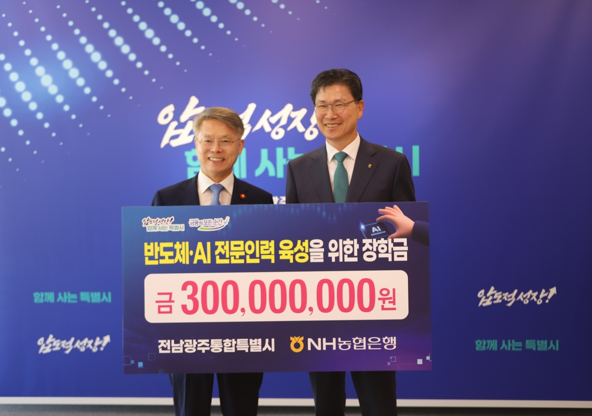 강태영(오른쪽) NH농협은행장이 전남광주시에 반도체·인공지능(AI) 전문인력 육성을 위한 장학금을 전달한 뒤 민형배 전남광주통합특별시장과 기념촬영을 하고 있다. NH농협은행 제공