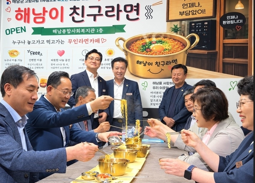 전남광주통합특별시 해남군이 22일 복지 사각지대 해소와 이웃 간 소통을 위한 무인 라면카페 ‘해남이 친구라면’을 개소했다.