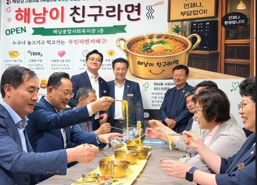 전남광주통합특별시 해남군이 22일 복지 사각지대 해소와 이웃 간 소통을 위한 무인 라면카페 ‘해남이 친구라면’을 개소했다.