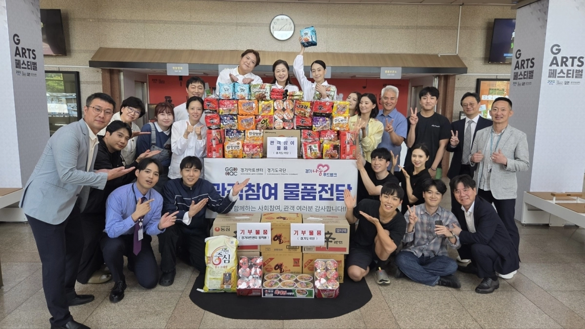 21일 경기아트센터 경기도극단이 <버닝 : 타오르는 삶> 공연 기간 동안 ‘이웃사랑나눔할인’을 통해 관객들이 기부한 생활필수품을 ‘경기나눔푸드뱅크’에 기부했다. 경기아트센터 제공