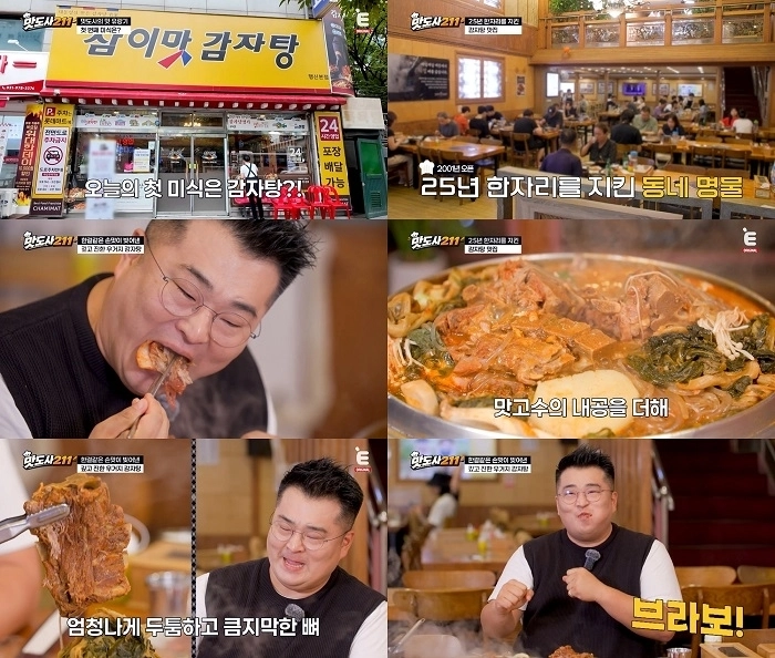 ▶참이맛감자탕 제공