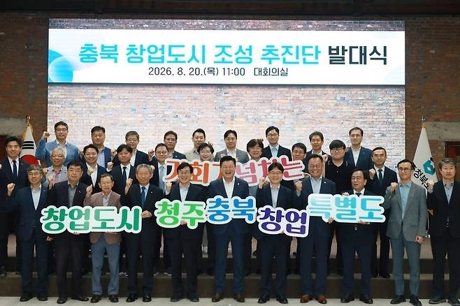 지난달 20일 충북도와 청주시가 창업도시 조성 추진단 발대식을 갖고 있다. 충북도 제공.