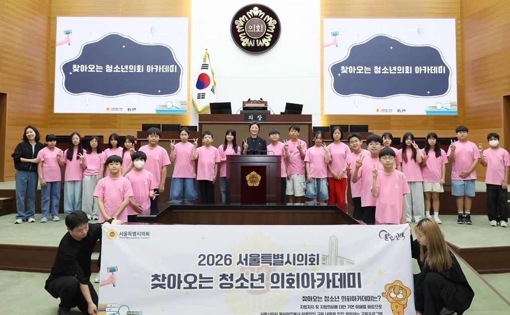 최유희 의원이 ‘찾아오는 청소년의회 아카데미’에 참여한 서빙고초등학교 학생들과 기념촬영을 하고 있다. 서울시의회 제공