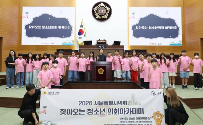 최유희 서울시의원, 서빙고초 학생들과 ‘찾아오는 청소년의회 아카데미’ 참여