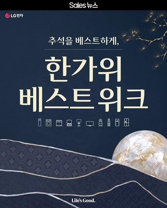 (사진=LG전자 베스트샵 제공)