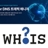후이즈, 멀티 클라우드 트래픽 자동 최적화 ‘Super DNS 트래픽 매니저’ 출시