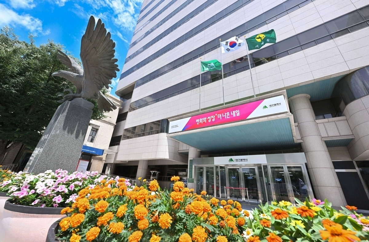 대구시청 동인청사. 연합뉴스