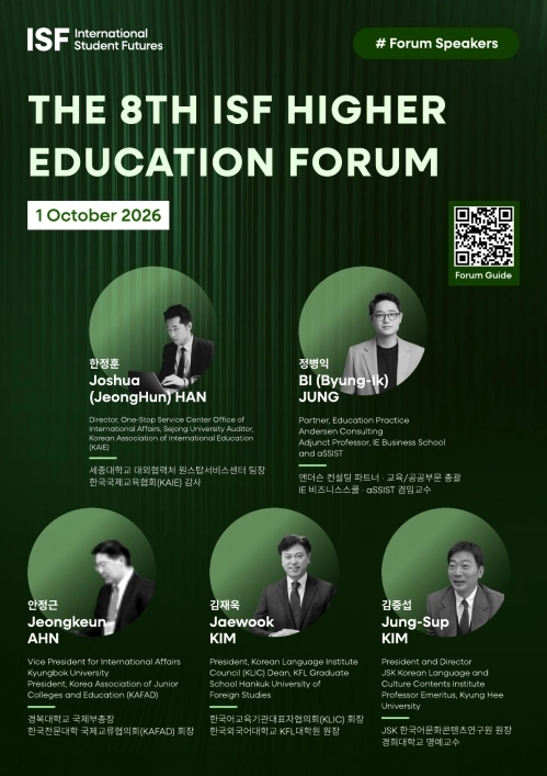 ‘제8회 ISF HE Korea 2026 Fall’ 포스터. 세종대 제공