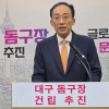 대구 두류공원에 2만석 돔구장 건립 추진…2031년 착공 목표