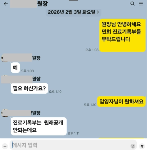 민희의 보호자 A씨와 민희의 중성화수술을 진행한 병원 사이의 대화 내역. 영원 제공