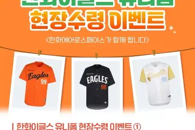 20살된 보은 대추축제 풍성한 이벤트..100명에게 한화이글스 유니폼도
