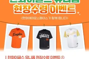 20살된 보은 대추축제 풍성한 이벤트..100명에게 한화이글스 유니폼도