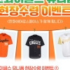 20살된 보은 대추축제 풍성한 이벤트..100명에게 한화이글스 유니폼도