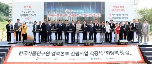 한국식품연구원 경북본부 착공식 장면. 경북도 제공.