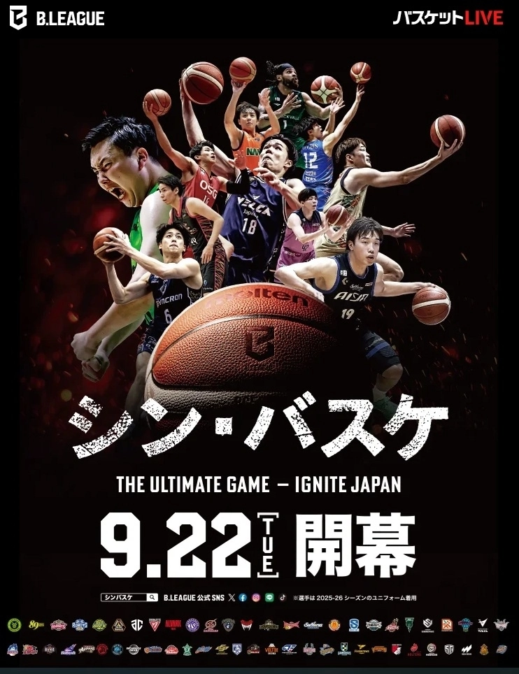 일본 프로농구 B리그의 2026~27시즌 개막 홍보 포스터. B리그 홈페이지 캡처