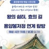 “조선시대 현감 만나세요” 동작 ‘전통문화 한마당’ 개최