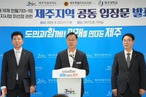 “왜 제주대는 빠졌나”… 제주도·도의회·제주대, ‘서울대 10개 만들기’ 평가기준 공개 촉구