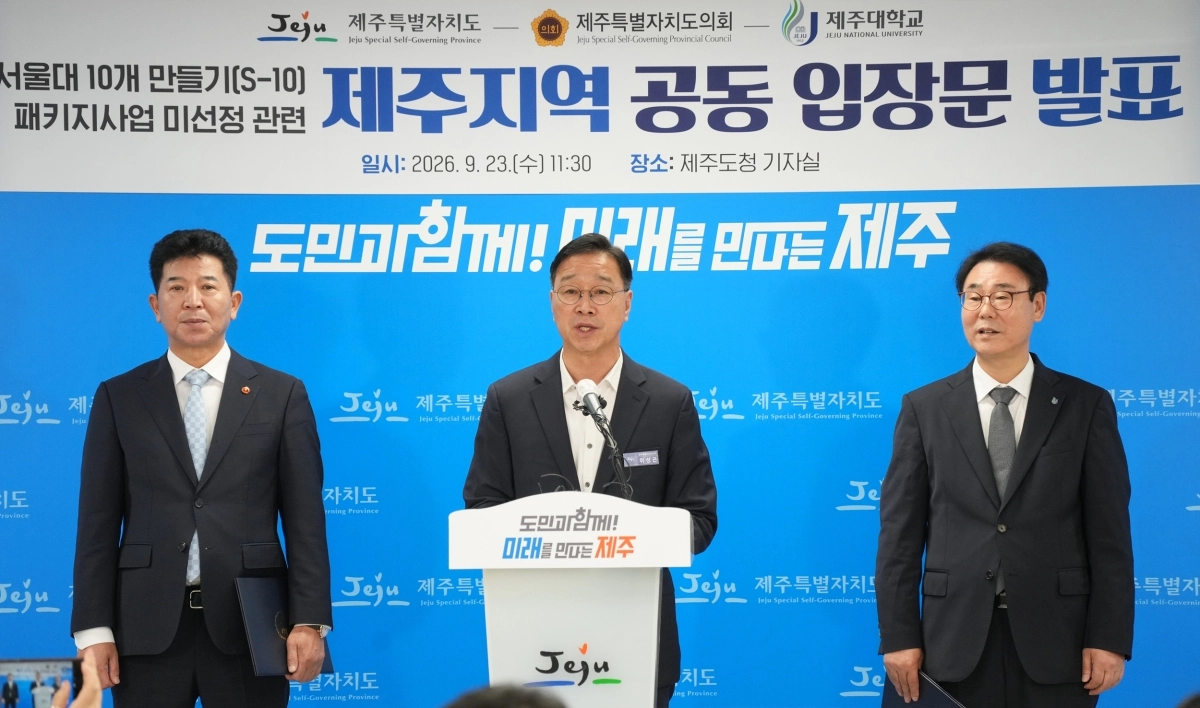 정부의 서울대 10개 만들기 패키지 지원사업에 제주대학교가 제외되자 제주도와 제주도의회, 제주대가 23일 제주도청 기자실에서 공동 기자회견을 열고 있다. 제주도 제공
