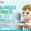 thumbnail - 경기도의회, 2026년 행정사무감사 앞두고 ‘도민제보’ 접수