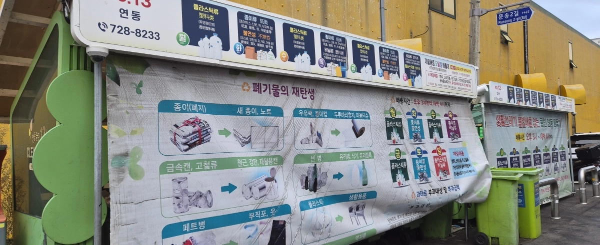 23일 제주시내 한 클린하우스에 재활용 쓰레기를 함부로 버리지 못하도록 재활용 배출 요일제를 안내하는 가림막으로 가려져 있다. 제주 강동삼 기자