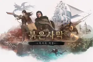 펄어비스 ‘붉은사막’, 첫 유료 DLC 10월 출시… 바다로 모험 확장