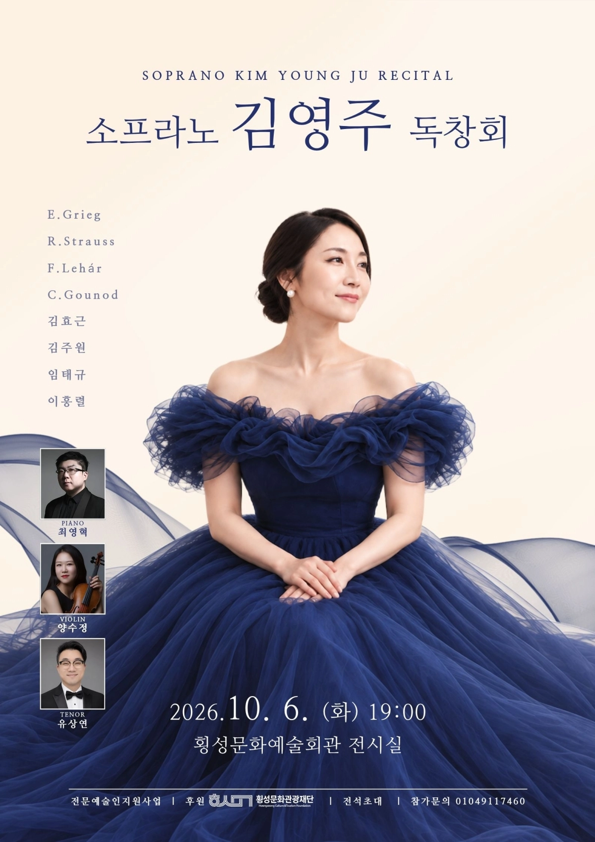 소프라노 김영주 독창회 포스터