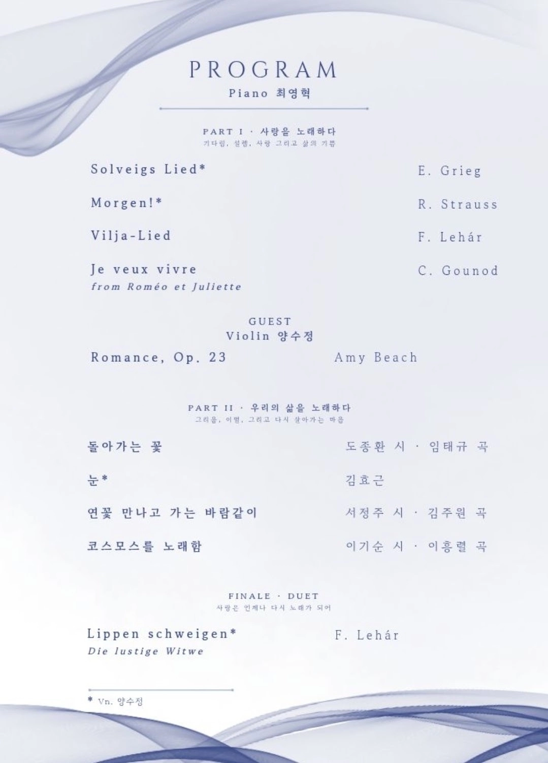 소프라노 김영주 독창회 포스터