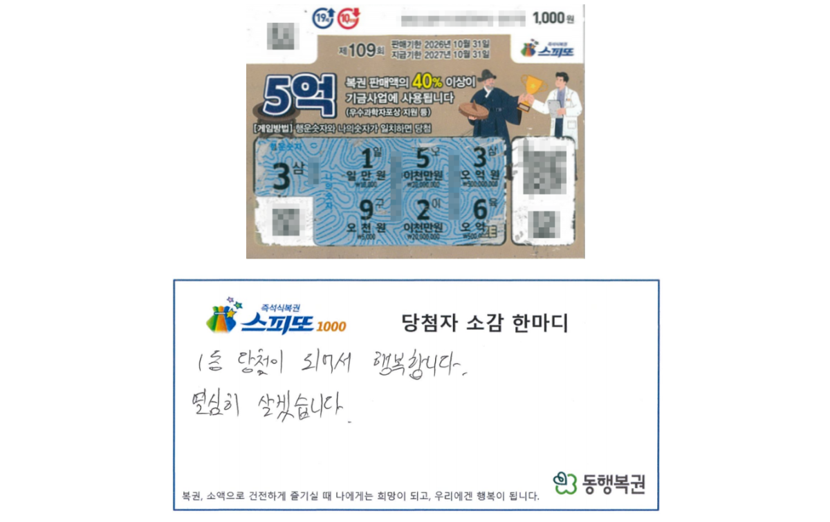 병원에 항암 치료를 받으러 가던 길에 산 복권이 1등에 당첨됐다는 사연이 전해졌다. 동행복권 홈페이지