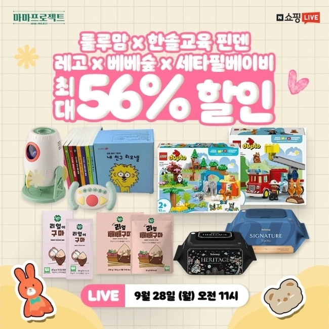 (사진=베베숲 제공)