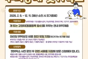 추석 연휴 ‘펫 위탁소’ 활용, 반려동물 돌봄 걱정 덜자