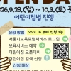 어린이집 입소 전 미리 가볼까…서울시, 6일간 ‘어린이집 오픈데이’