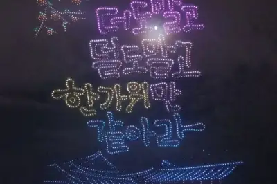 낙동강에 달빛 주막, 광안리는 3000대 드론 연회…추석 연휴 부산 풍성한 행사