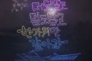 낙동강에 달빛 주막, 광안리는 3000대 드론 연회…추석 연휴 부산 풍성한 행사