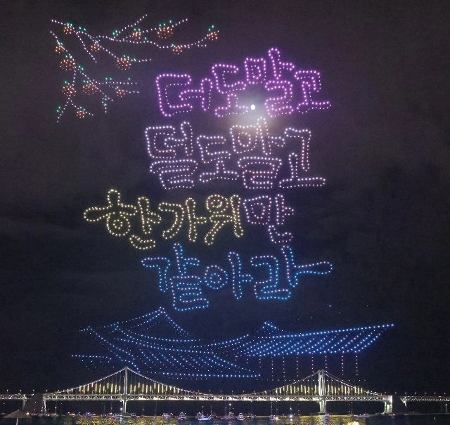 지난해 추석을 맞아 부산 광안리 해수욕장에서 진행된 ‘광안리 M 드론 라이트쇼’의 한 장면. 수영구 제공