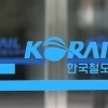 코레일 자회사 5 → 3개로 통합… 역내 편의점 할인 늘린다