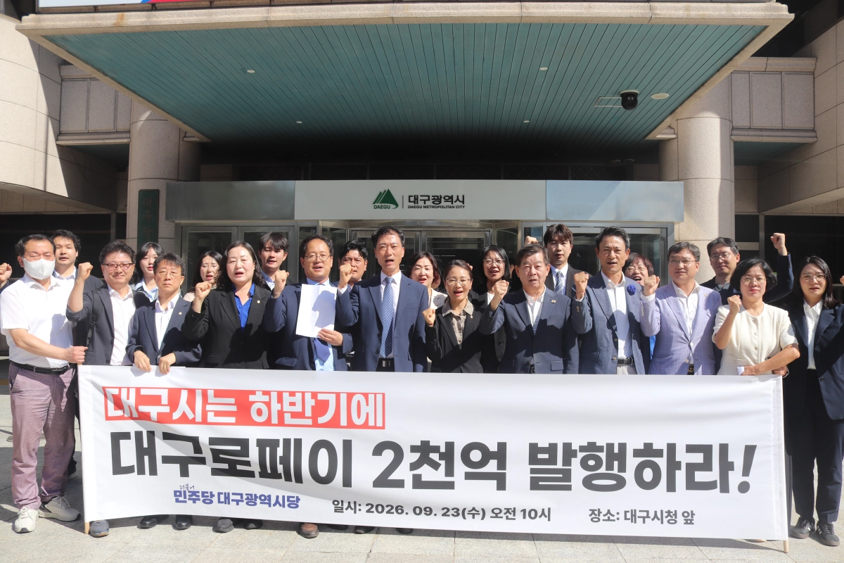 더불어민주당 대구시당 당직자들이 지난 23일 대구시청 동인청사 앞에서 기자회견을 열고 대구로페이의 대대적인 증액 발행을 요구하고 있다. 더불어민주당 대구시당 제공