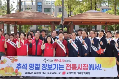 ‘민생 예산’ 찌른 민주, ‘대여 투쟁’ 국힘…대구 정치권 추석 앞 여론전