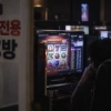 고스톱 치던 추석은 옛말…PC방·스마트폰 타고 일상 파고든 도박